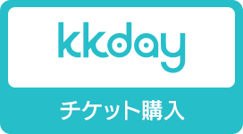 「kkday」チケット購入